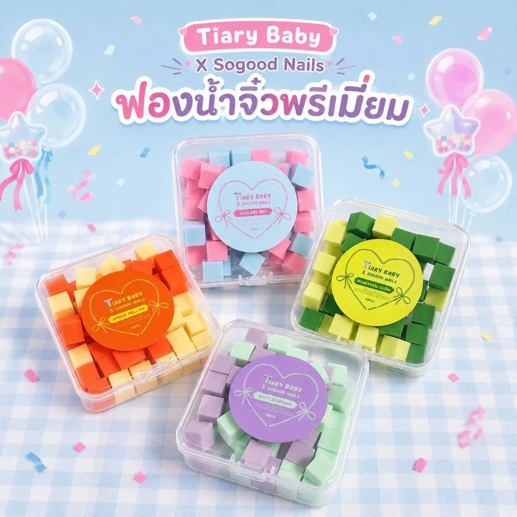 พร้อมส่ง 🍒 ฟองน้ำจิ๋ว นิ่มกว่าหมูเด้ง (โปรดระวังสินค้าลอกเลียนแบบ)
