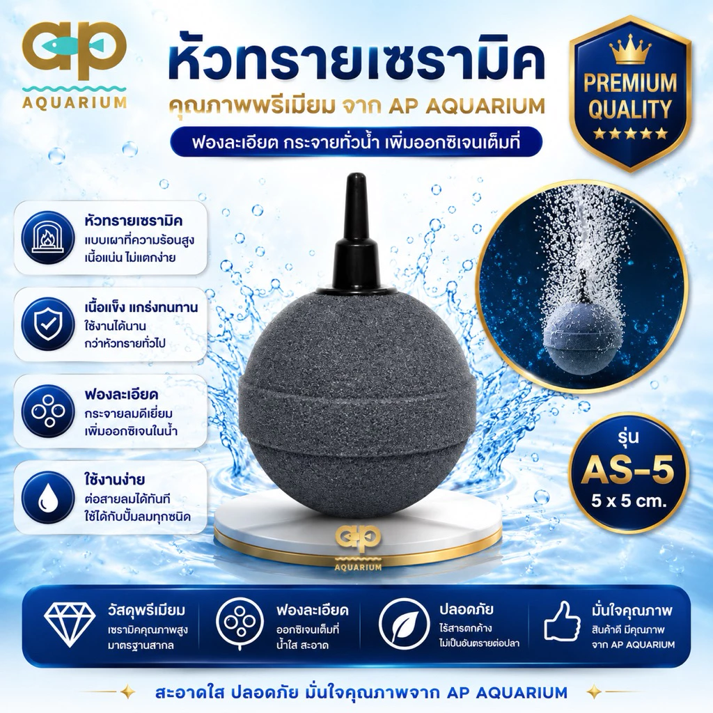 หัวทรายเซรามิค AS-50x50 แบบอบความร้อนไม่กร่อนง่าย ขนาด 5x5 cm