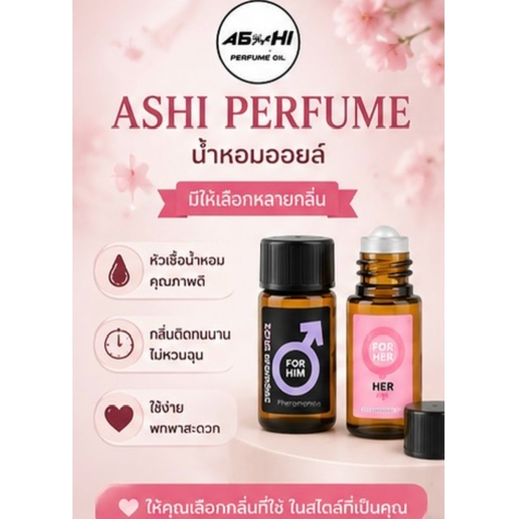 ASHIน้ำหอมฟีโมนผู้หญิง ขนาด35ml แบบกลิ่นดึงดูดเพศ18+ หอมหลง หอมละลาย เพิ่มเสน่ห์ น่าหลงใหล