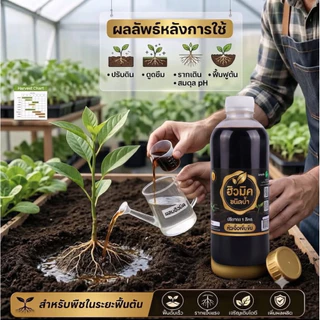 🌱ฮิวมิคสูตรเข้มข้น🌱เร่งราก รากแตกไว ฟื้นฟูต้น รับประกันการจัดส่ง สำหรับการเพิ่มความแข็งแรงของราก