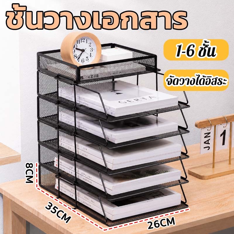 ชั้นวางเอกสาร ถาดเก็บเอกสาร ซ้อนทับได้อย่างอิสระ 1-6 ชั้น ผู้ช่วยโต๊ะทํางานเรียบร้อยดี