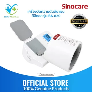 Sinocareเครื่องวัดความดันต้นแขนแบบดิจิตอล(Blood Pressure Monitor)รุ่น BA-820 (รับประกันสินค้า 1 ปี)