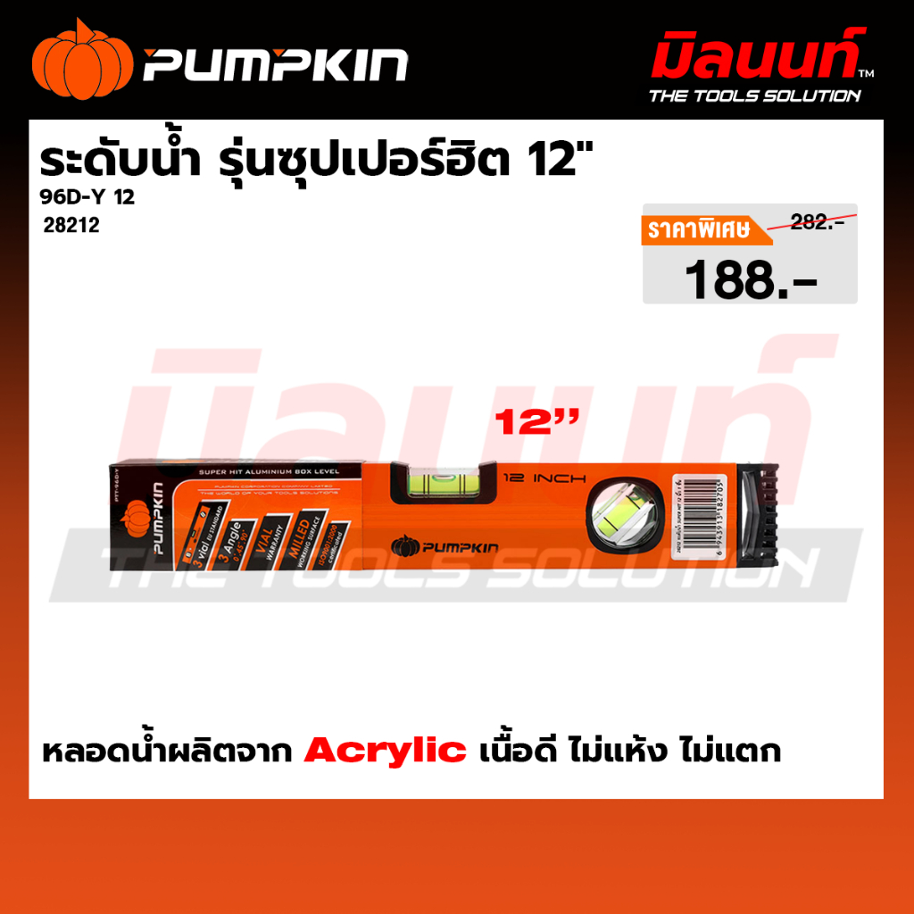 PUMPKIN 96D-Y 12 ระดับน้ำ รุ่นซุปเปอร์ฮิต 12″ (28212)