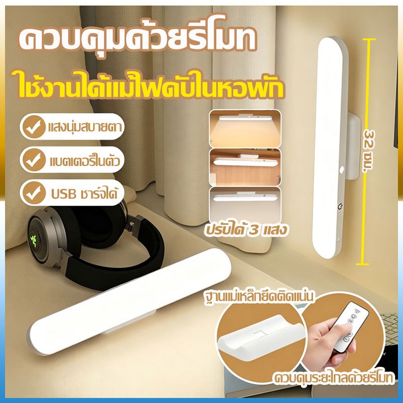 Hinar โคมไฟแม่เหล็ก LED 32CM USB ระบบสัมผัส ปรับได้ 3 แสง หมุนได้ พร้อมรีโมท ไฟข้างเตียง ไฟอ่านหนังสือ