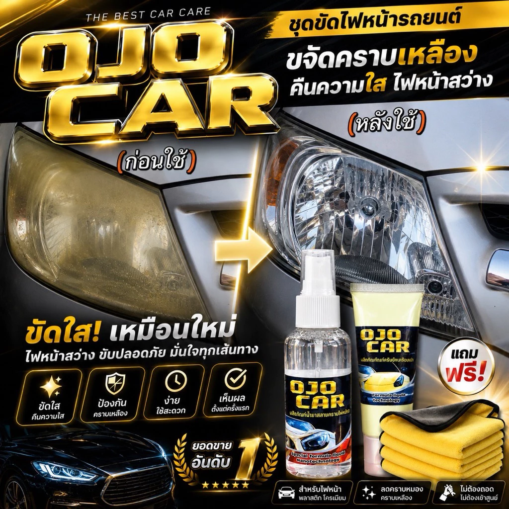 OJOCAR น้ำยาขัดไฟหน้ารถยนต์ 100 ML ครีมขัดเคลือบเงา 50 ML แถมฟรี ผ้าสำหรับขัดไฟ 2 ผืนผ้าไมโครไฟเบอร์ thumbnail 7