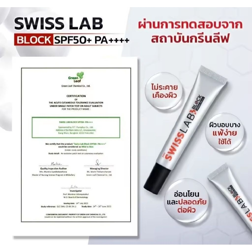 ครีมกันแดด Swiss Lab SPF50+ PA++++ อ่อนโยนต่อผิว