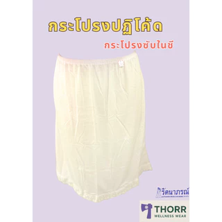 รัตนาภรณ์ กางเกง/กระโปรงซับในผู้หญิง ผ้าลื่นเย็น พร้อมส่ง