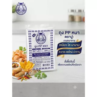 [ยกมัด10แพ็ค]ถุงร้อน PP (หนา) ตราปู แพ็ค 500 กรัม ถุงใส่อาหาร ถุงแกงใส ทนความร้อนสูง ไม่แตกง่าย