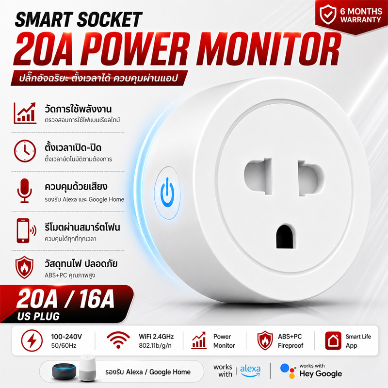 Tuya Wi-Fi Smart Plug 20A วัดพลังงาน - ปลั๊กไฟ ปลั๊กอัจฉริยะ ควบคุมผ่านแอพ Smartlife สั่งงานด้วยเสียงได้