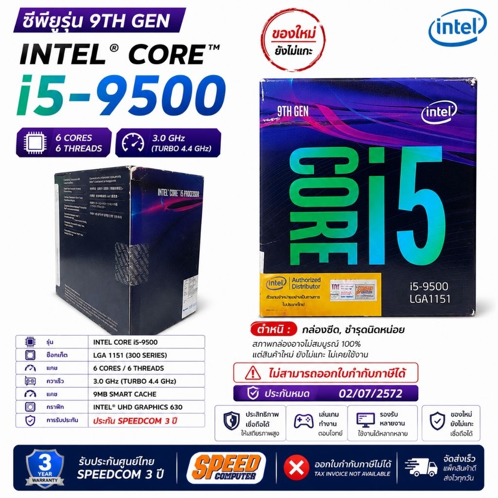 Cpu i5 9500 ของใหม่ ไม่ผ่านการใช้งาน