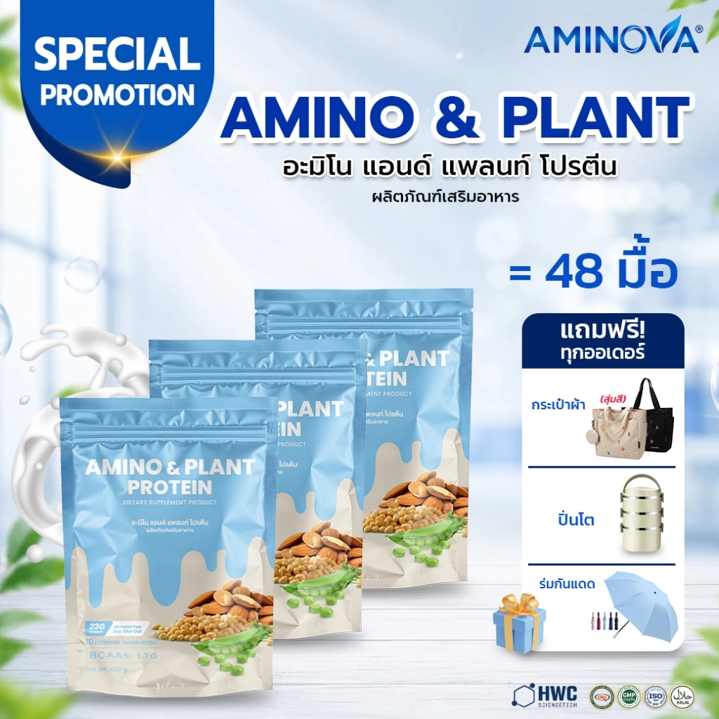 Amino & Plant Protein โปรตีนพืช 5ชนิด - โปร3 กระสอบ