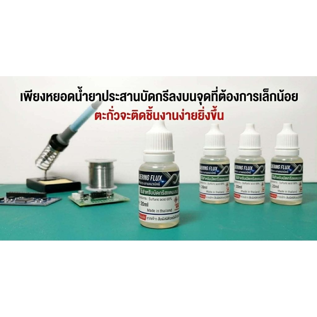 น้ำยาบัดกรีสแตนเลสที่ดีที่สุดในตอนนี้