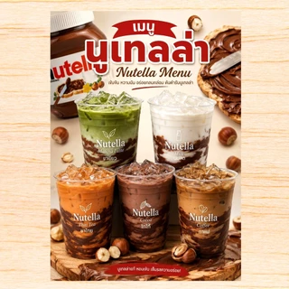 ป้ายเมนูนูเทลล่า Nutella A4 เคลือบแข็งใส ป้ายเมนูสำเร็จรูป