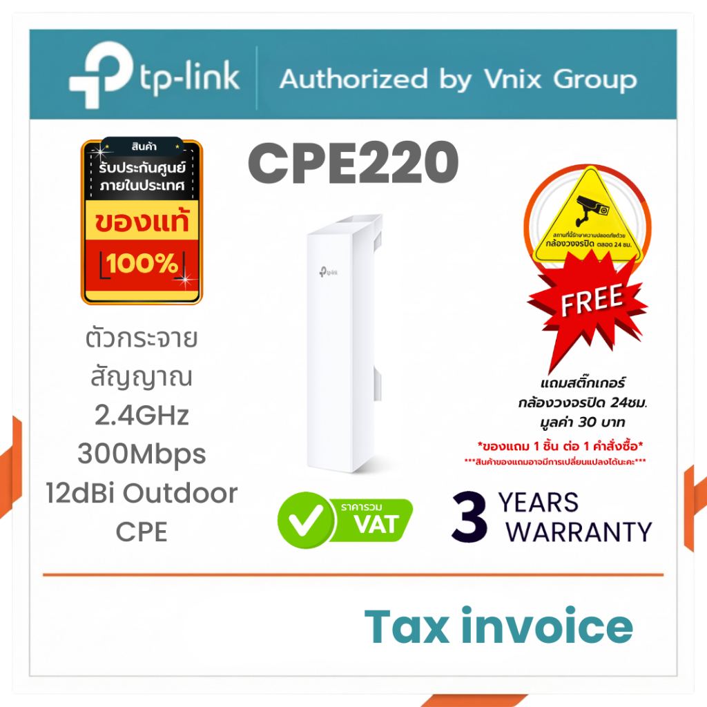 CPE220 TP-LINK ตัวกระจายสัญญาณ 2.4GHz 300Mbps 12dBi Outdoor CPE By Vnix Group