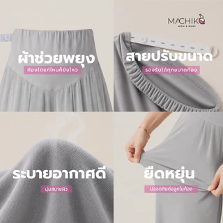 [ใหม่] MACHIKO | L28 กางเกงขายาว Pretty mom ผ้ายืด ทรงหลวม มีสายปรับระดับ ใส่สบาย ใส่ได้ยันหลังคลอด