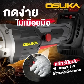 OSUKA เครื่องเจียรไร้สาย 4นิ้ว [ตัวเปล่า: OCAG746-N] [ครบเซ็ท: OCAG746-P1 / OCAG746-E1 / OCAG746-K1] ประกัน1+1ปี