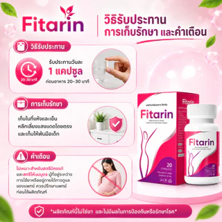 Fitarin ผลิตภัณฑ์อาหารเสริมควบคุมน้ำหนัก (20 แคปซูล)