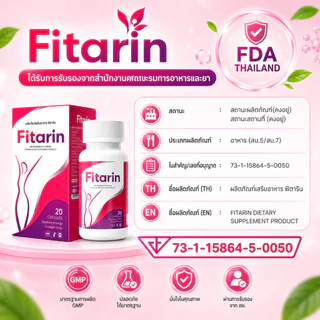 Fitarin ผลิตภัณฑ์อาหารเสริมควบคุมน้ำหนัก (20 แคปซูล)