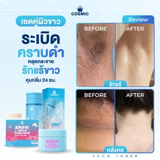 เซ็ตคู่บูสต์รักแร้กระจ่างใส X2 รักแร้เย็น หอม สะอาด COSMIC คอสมิค โทนเนอร์หิมะผลัดเซลล์ผิว รักแร้กระจ่างใส ลดกลิ่น ลดเ