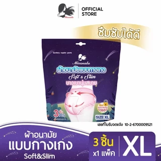 ซื้อ2แพ็ค+แถม3แพ็ค(รวม5แพ็ค15ชิ้น)ผ้าอนามัย แบบกางเกง MISSNALA บางเบาระบายอากาศดี (1แพ็คมี 3 ชิ้น)(รวม15ชิ้น) พร้อมส่ง