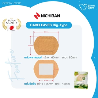Nichiban Careleaves Big-type พลาสเตอร์แผ่นใหญ่ บาง ยืดหยุ่น ระบายอากาศ ทนน้ำ 20 ชิ้น / กล่อง