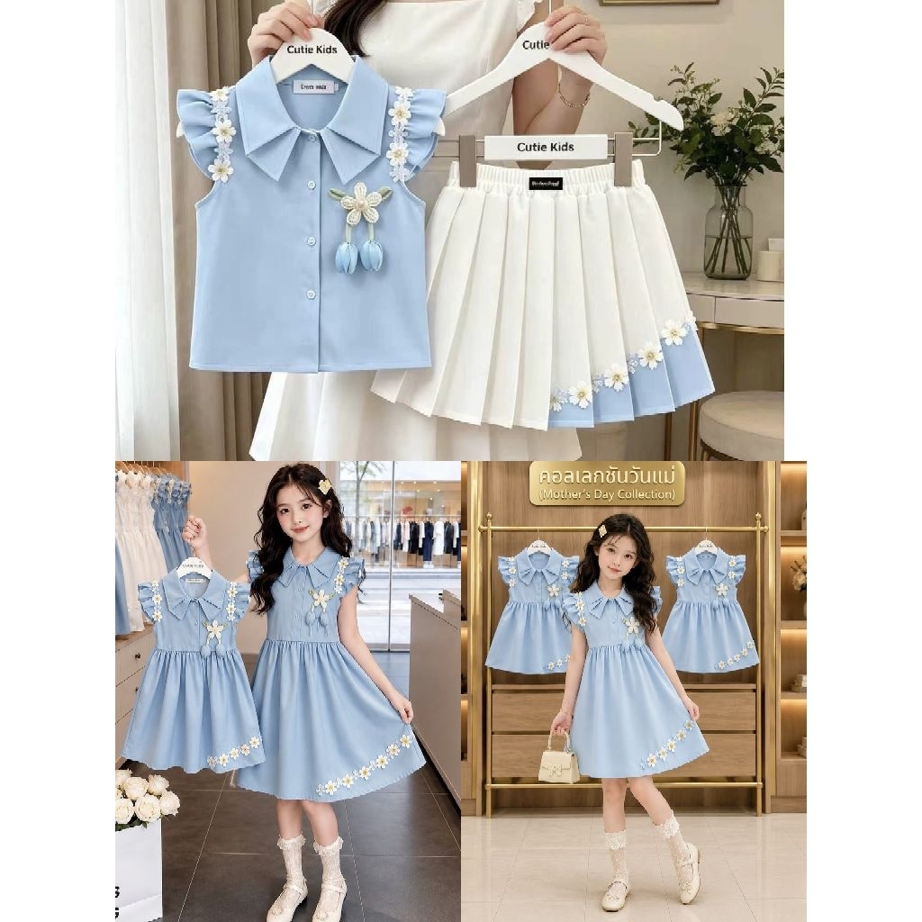 KAHNOM0408🩵พร้อมส่ง🩵 ชุดสีฟ้าวันแม่ เสื้อแขนกุดแต่งระบายไหล่ กระโปรงจีบสีขาวละมุน ปักดอกไม้ มีรูปงานจริงของทางร้าน