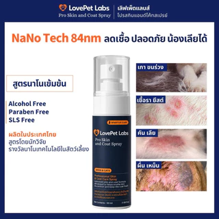 สเปรย์ดูแลผิวและขนสุนัขแมว ช่วยปลอบประโลมผิว ลดคันและกลิ่นไม่พึงประสงค์ 100 มล.