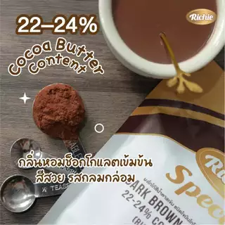 ผงโกโก้เข้มข้น 500g | 22-24% ตราริชชี่ | Dark Brown Cocoa Powder (Richie) เหมาะสำหรับทำเครื่องดื่มและขนมระดับพรีเมียม