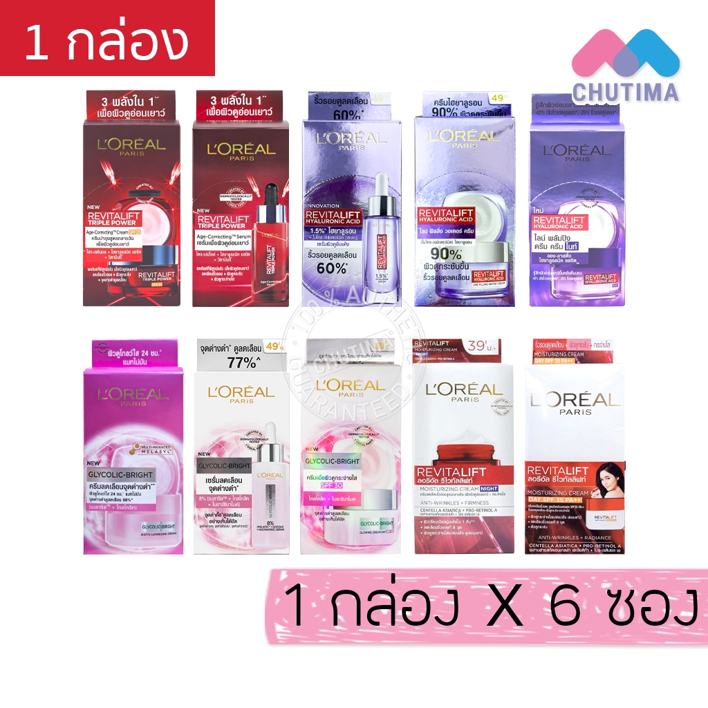 (ยกกล่อง 6 ซอง) รวม ครีมซอง ลอรีอัล ปารีส รีไวทัลลิฟท์ / ไกลโคลิค ไบรท์ เซรั่ม L'oreal Serum / Cream x6