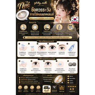 🔥คอนแทคเลนส์ Hydrogel✨ขนาดบิ๊กอาย✨ Cream ✨Rozelens สี Brown / Gray / Black มีค่าสายตาปกติ