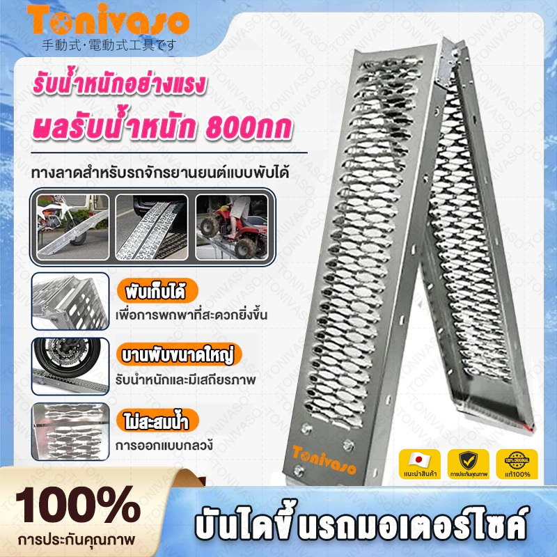 บันไดขึ้นมอเตอร์ไซด์ รับน้ำหนักได้ 750kg เหล็กหนาพิเศษ พับได้ สำหรับรถทุกรุ่น ช้กับรถมอเตอร์ไซค์ทุกชนิด รถสามล้อ รถATV