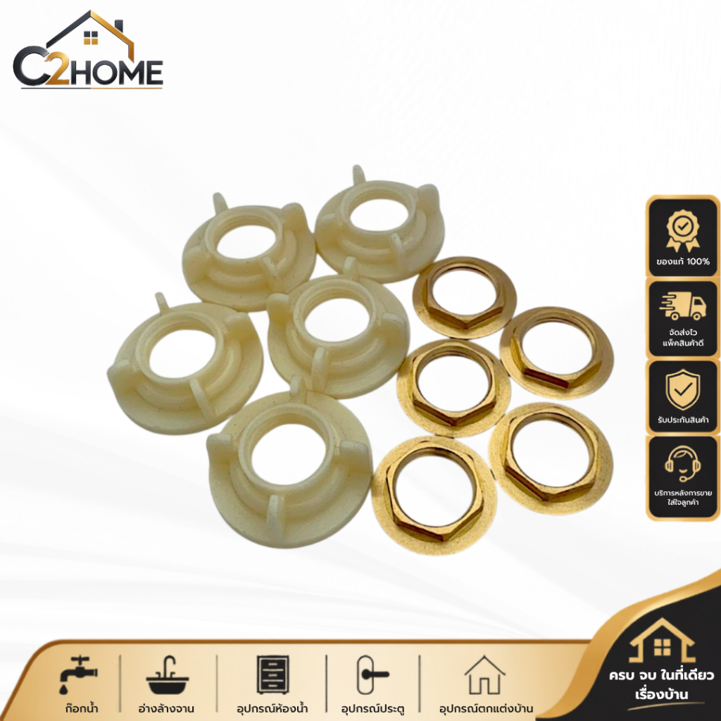 แหวนเกลียวใต้ก๊อกอ่างซิงค์ ทองเหลือง/PVC ขนาด1/2" (4 หุน)