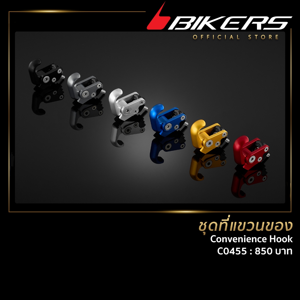 BIKERS ที่แขวนของ   -  C0455  (ใช้สำหรับรถจักรยานยนต์)