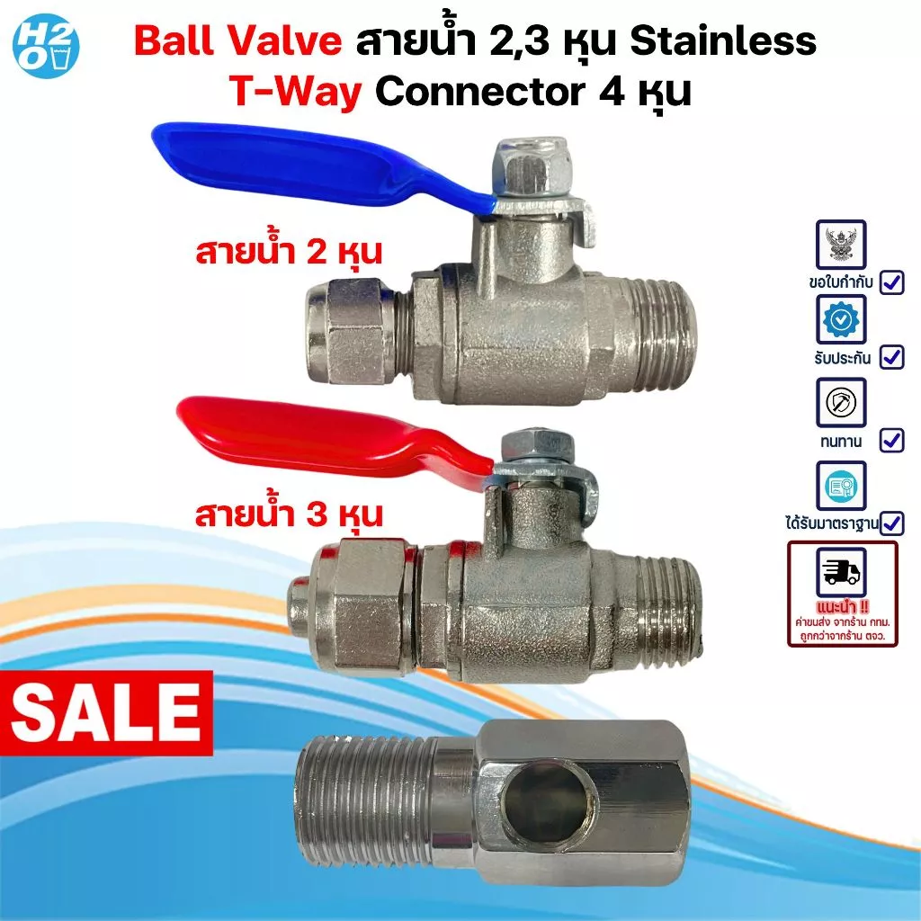iFresh ชุดวาล์วน้ำ สแตนเลส T-WAY Ball Valve 2,3หุน วาล์วเครื่องกรองน้ำ ตู้น้ำดื่ม พ่นหมอก สามทาง