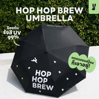 Hop Hop Brew Umbrella | ร่มพับ3ตอน ช่วยป้องกันรังสี UV 99% | พกพาสะดวก โครงร่มแข็งแรง | CASA LAPIN