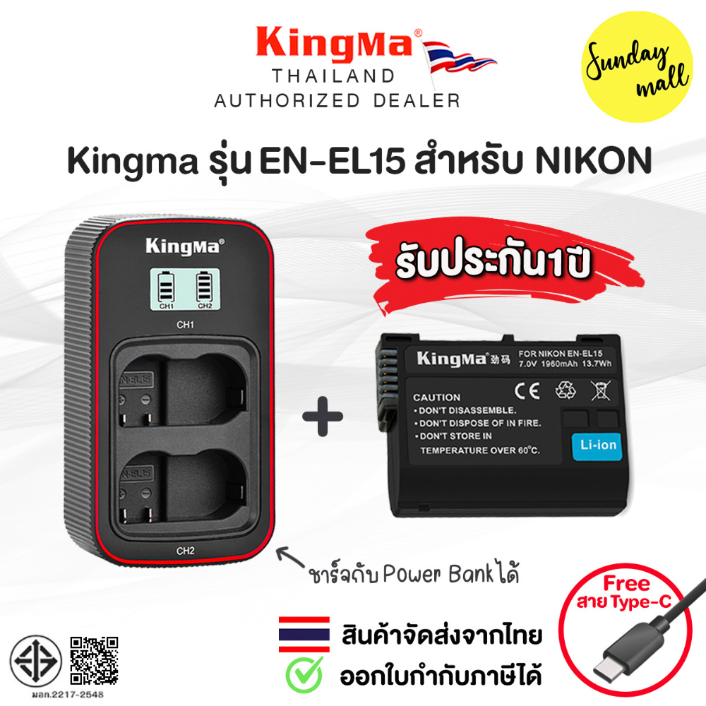 แบตเตอรี่ Kingma EN-EL15 สำหรับกล้อง Nikon ตระกูล Z6/Z7/D750/D850/D610/D7500 Camera Battery แบตกล้อง