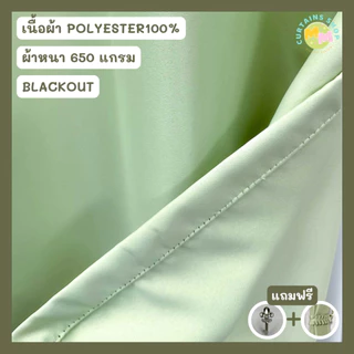 ผ้าม่านกันแสง สีเขียว กั้นห้อง กั้นแอร์ Blackout ม่านประตู,หน้าต่าง Polyester100% ผ้าเกรดพรีเมี่ยม