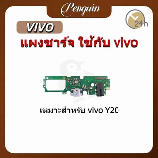 แพรตูดชาร์ท Charging Port Board For vivo Y02/Y03/Y12/Y15/Y15s/Y16/Y02s/Y19/Y20/Y3/Y11/Y17/Y50/Y91/Y93/S1/V11i