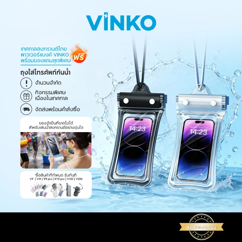 [NOT SALE] VINKO Waterproof Bag For Playing Songkran ถุงกันน้ำเล่นสงกรานต์