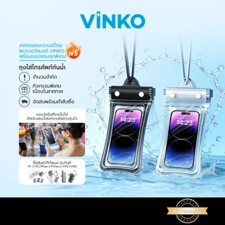 [NOT SALE] VINKO Waterproof Bag For Playing Songkran ถุงกันน้ำเล่นสงกรานต์