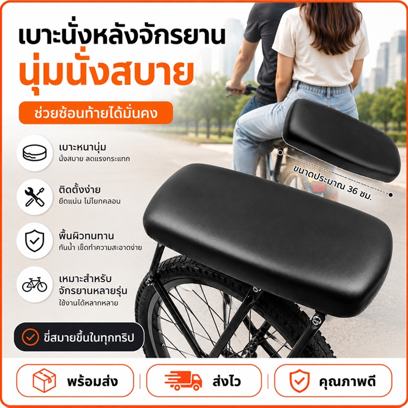 เบาะจักรยาน เบาะท้ายจักรยาน อานซ้อนท้าย เบาะท้ายจักรยาน PVC เบาะนั่งหลังจักรยาน อะไหล่จักรยานอุปกรณ์