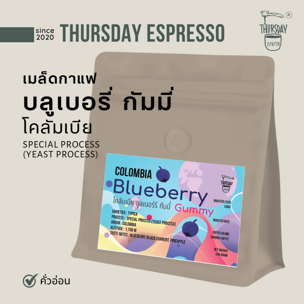 THURSDAY ESPRESSO เมล็ดกาแฟคั่ว โคลัมเบีย บลูเบอรี่ กัมมี่ Special Process (Yeast Process) 200 กร้ม 