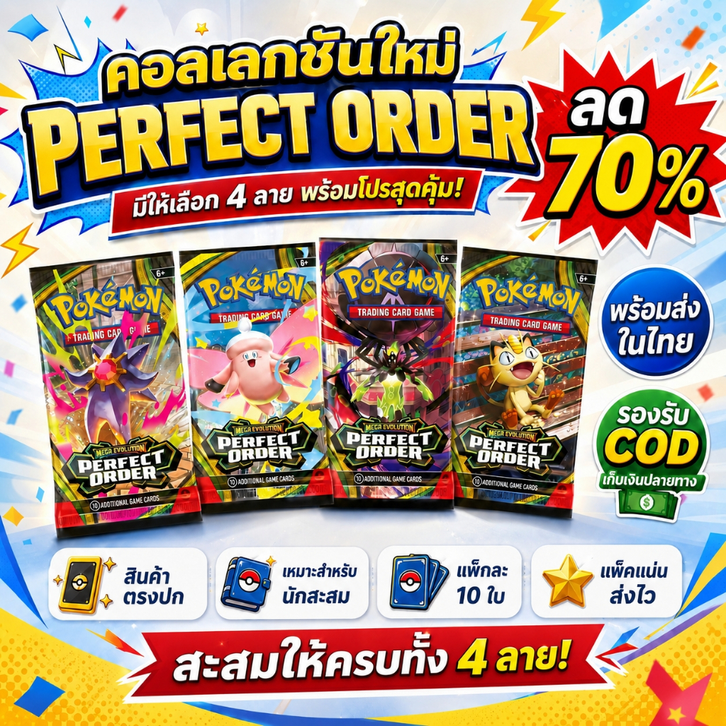 พร้อมส่ง Pokémon ME03 Perfect Order Booster Pack Mega Evolution ซองสุ่ม 10 ใบ เหมาะสำหรับนักสะสม