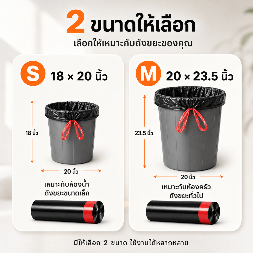ถุงขยะดำแบบมีเชือกรูด ถุงขยะดำ 18x20 20x23.5 นิ้ว เกรด A รูดปิดง่าย หนาเหนียว ไม่รั่วซึม ไม่ขาดง่าย ราคาส่ง