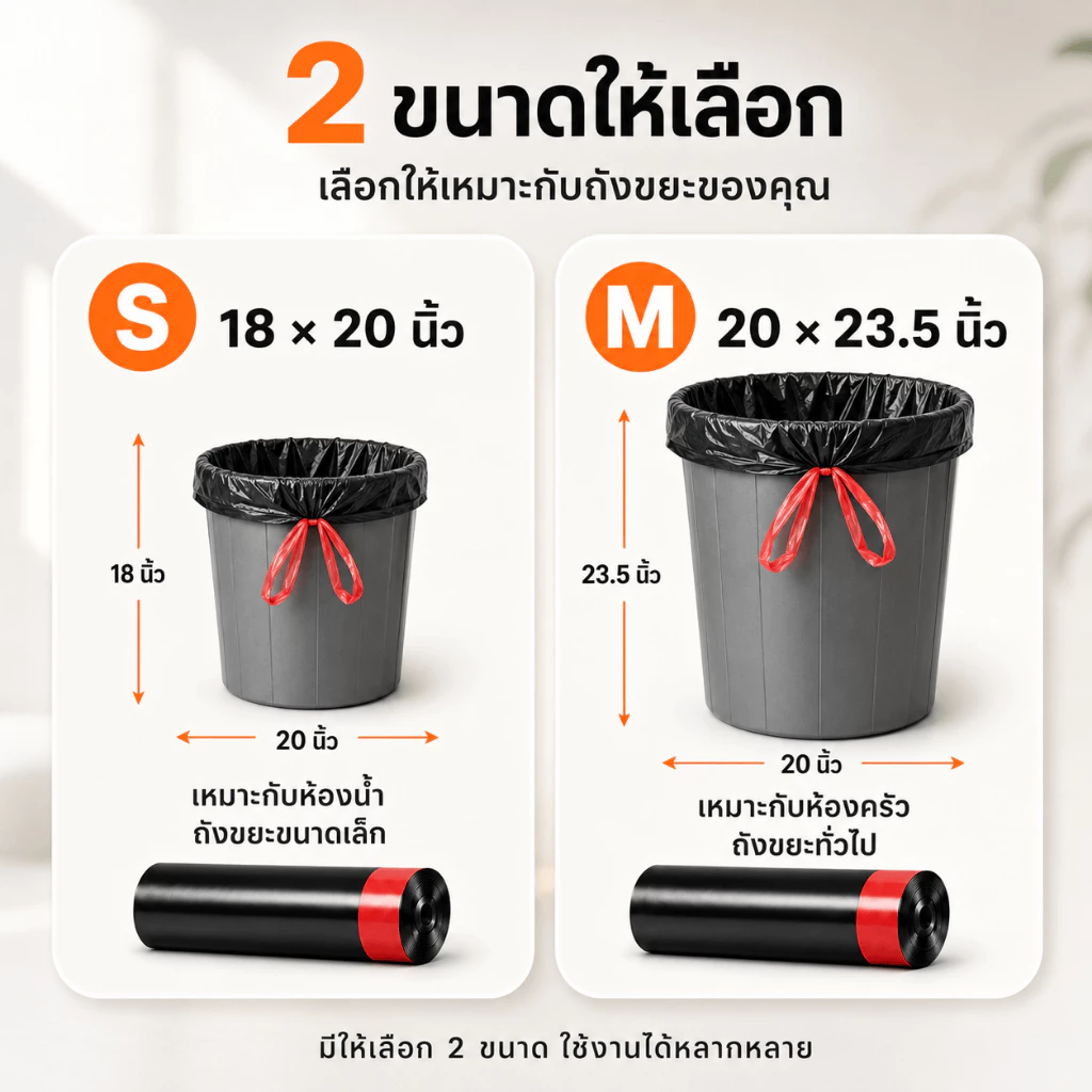 ถุงขยะดำแบบมีเชือกรูด ถุงขยะดำ 18x20 20x23.5 นิ้ว เกรด A รูดปิดง่าย หนาเหนียว ไม่รั่วซึม ไม่ขาดง่าย ราคาส่ง