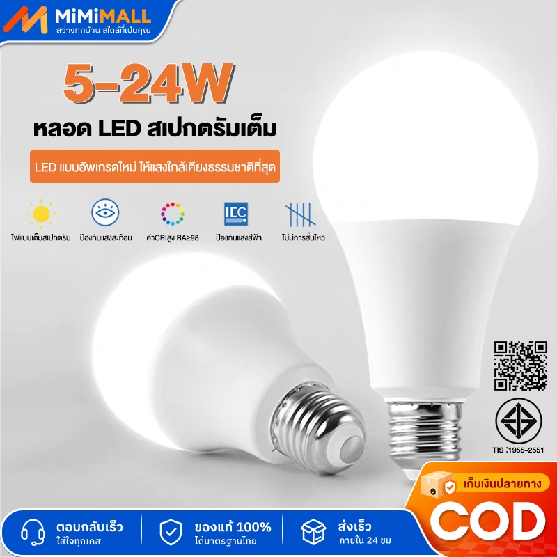 หลอดไฟ LED SlimBulb light 5W 9W 7W 12W 15W 18W 22W 24W ใช้ไฟฟ้า220V หลอดไฟขั้วเกลียว ขั้ว E27