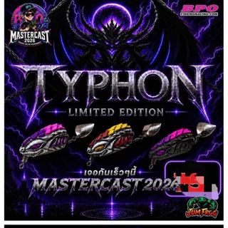 ใหม่!! เหยื่อกิจกรรม MASTER CAST 2026(BPO)