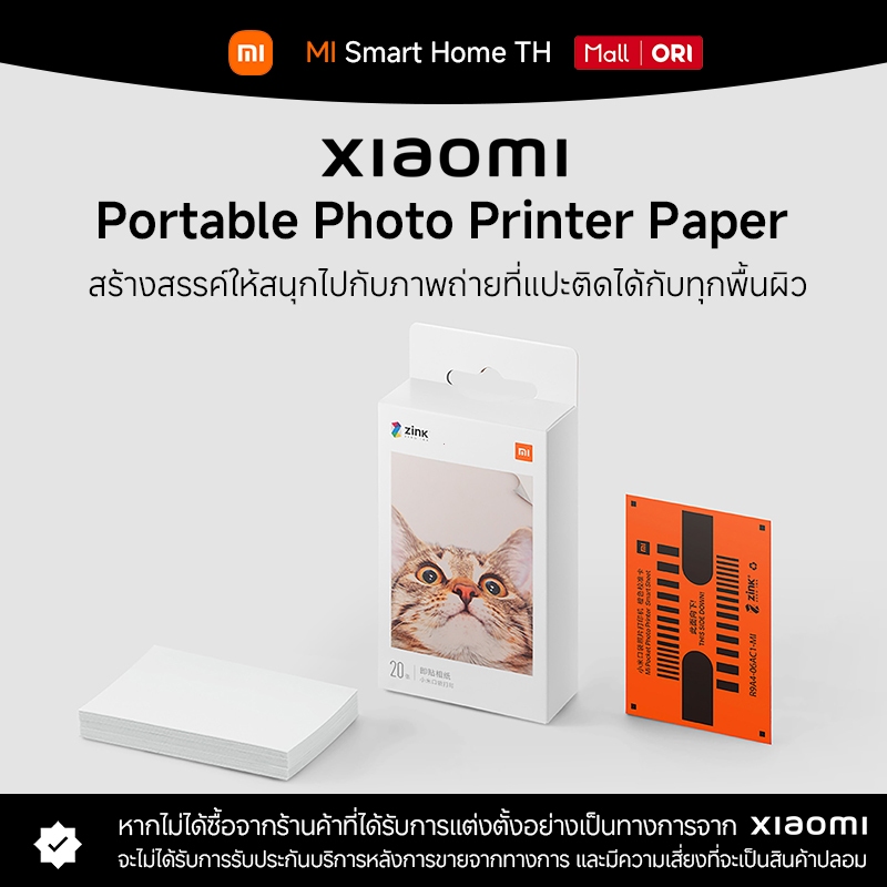 (NEW) Mi Portable Photo Printer Paper (2x3-inch, 20-sheets) กระดาษสำหรับเครื่องพิมพ์ภาพถ่าย | ภาพถ่า