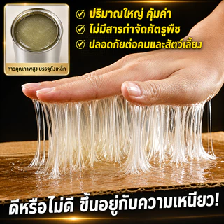 กาวดักนก สำเร็จรูป500g เหนียวทนแดดติดทนอเนกประสงค์ สามารถใช้เป็นกาวต่อนกดักหนูดักแมลงดักสัตว์ปีกดักศัตรูพืช ดักกระรอก
