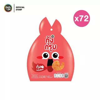 (แพ็ก 72) Goong Groob กุ้งกรุบ บุกปรุงรสรูปกุ้ง รสกุ้งกระเทียมสูตรออริจินอล